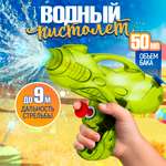 Бластер водный 1TOY