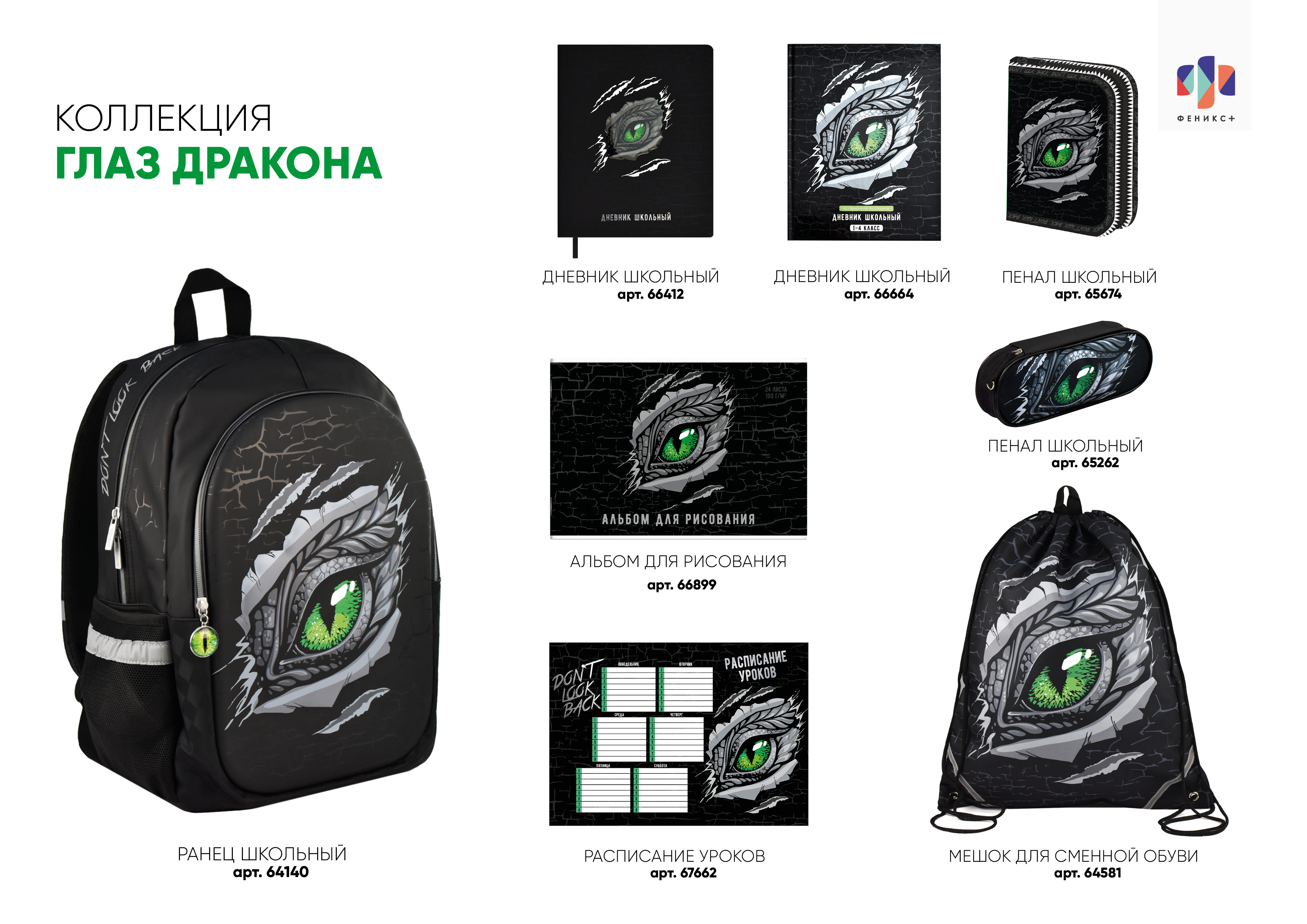 Пенал книжка Феникс + Глаз дракона - фото 6