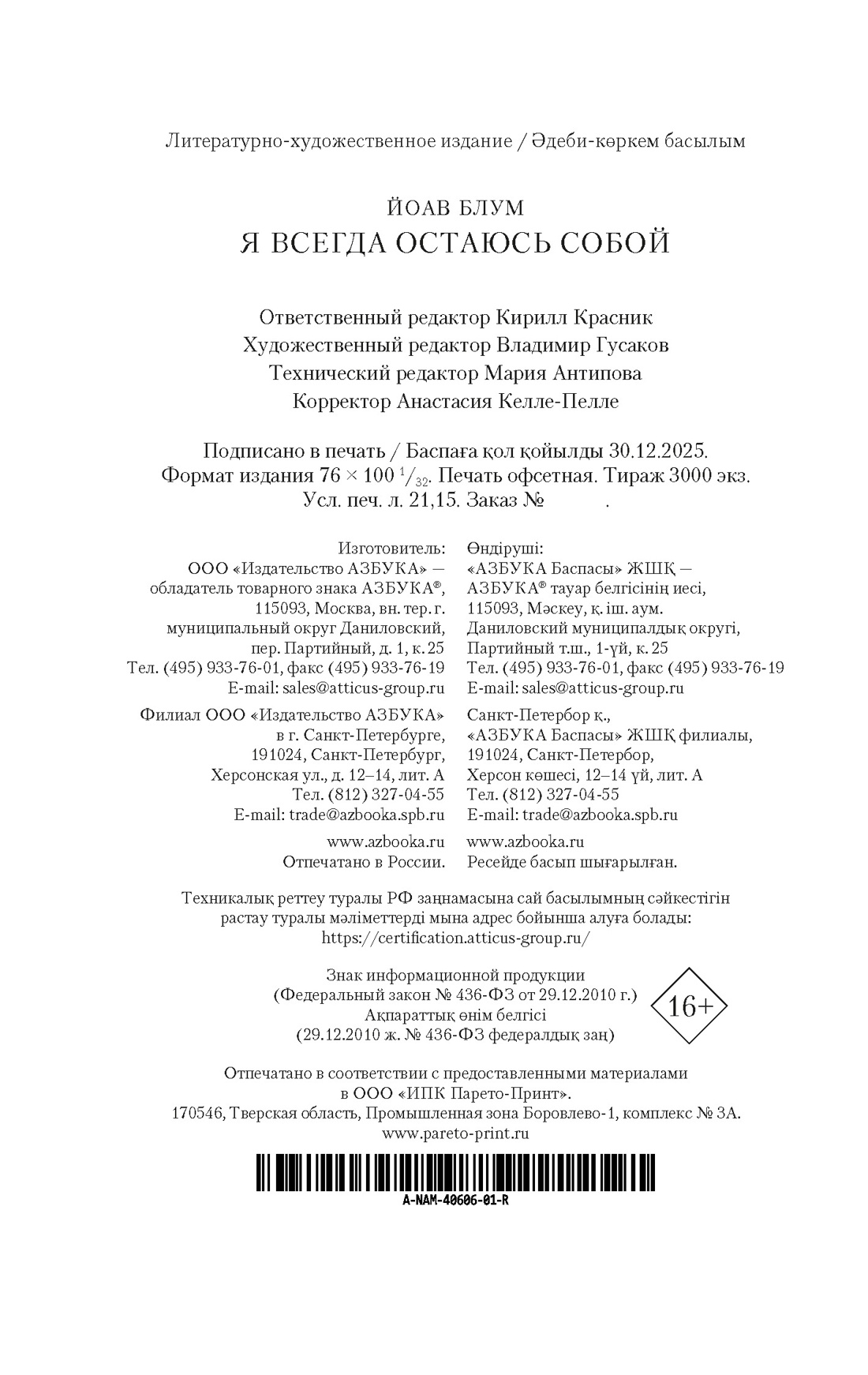 Книга АЗБУКА НастрЧит Блум Й Я всегда остаюсь собой - фото 3