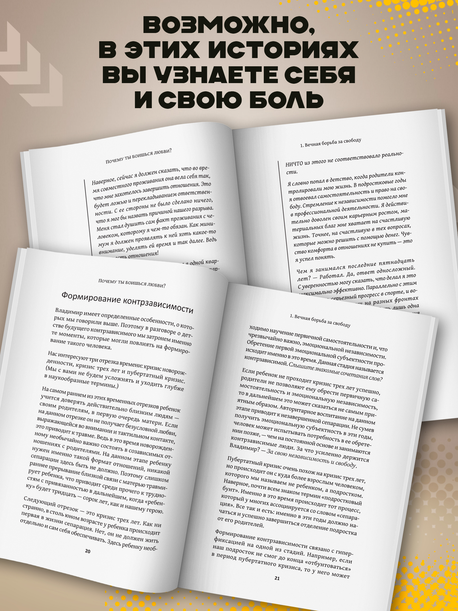 Почему ты боишься любви. Страх отношений Феникc Книга - фото 5