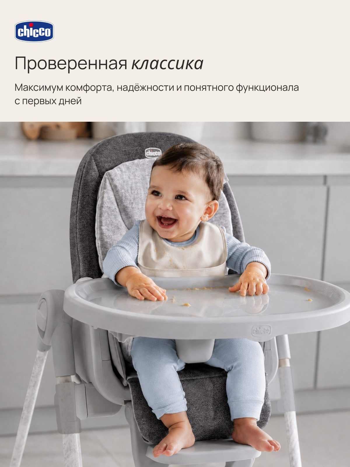 Стульчик для кормления Chicco Polly Armonia серебряный - фото 3