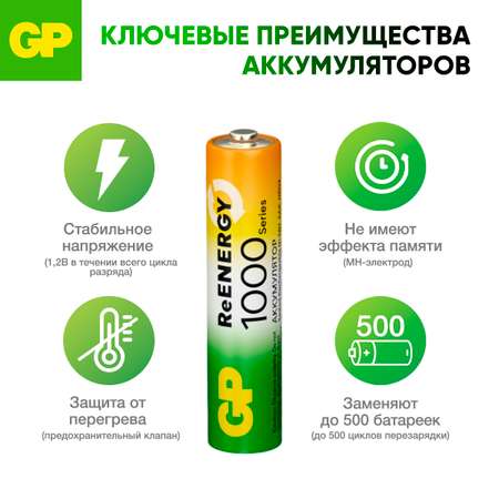 Набор аккумуляторов GP -