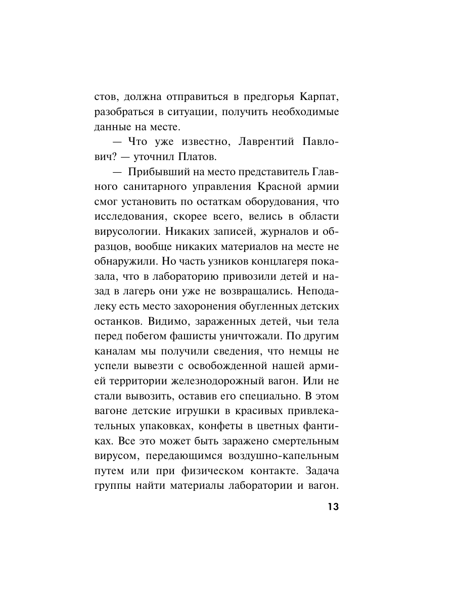 Книга Эксмо Вирус ненависти - фото 10