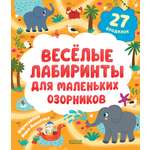 Книга Clever Лабиринты