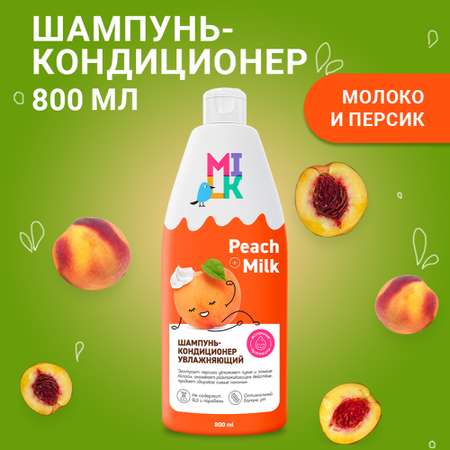 Шампунь Milk