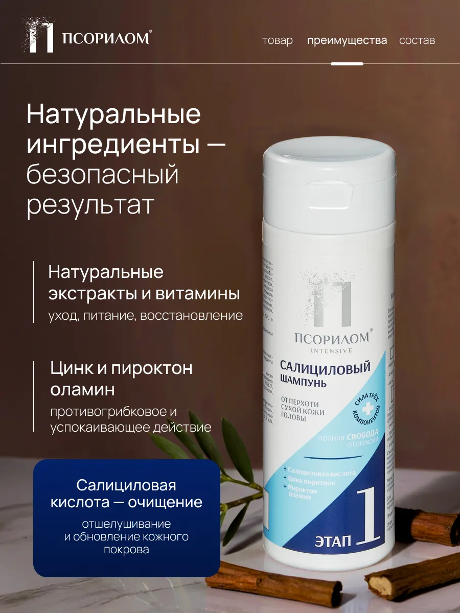 Шампунь PSORILOM - фото 6