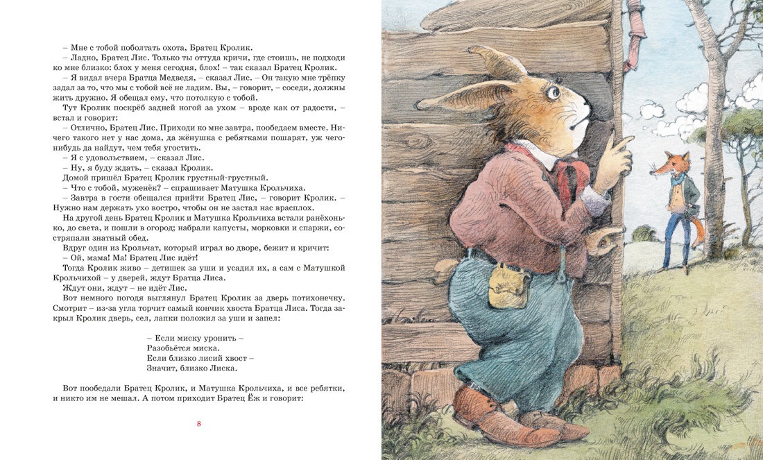 Книга Махаон Харрис Дж Сказки дядюшки Римуса Классная классика - фото 9