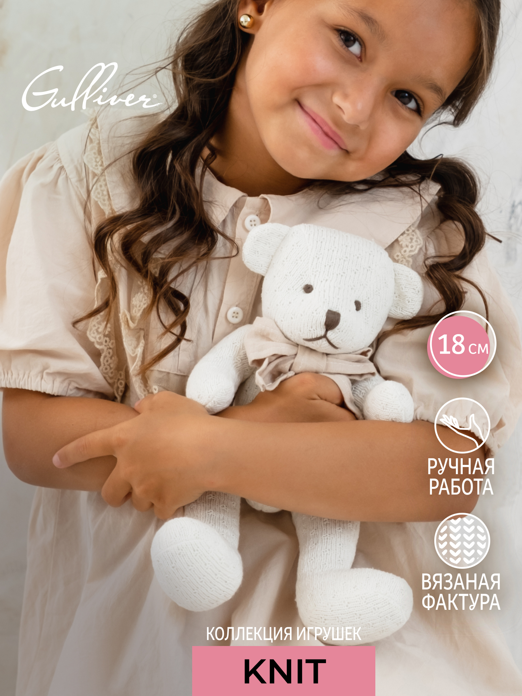 Мягкая игрушка Gulliver мишка Ларс - фото 1