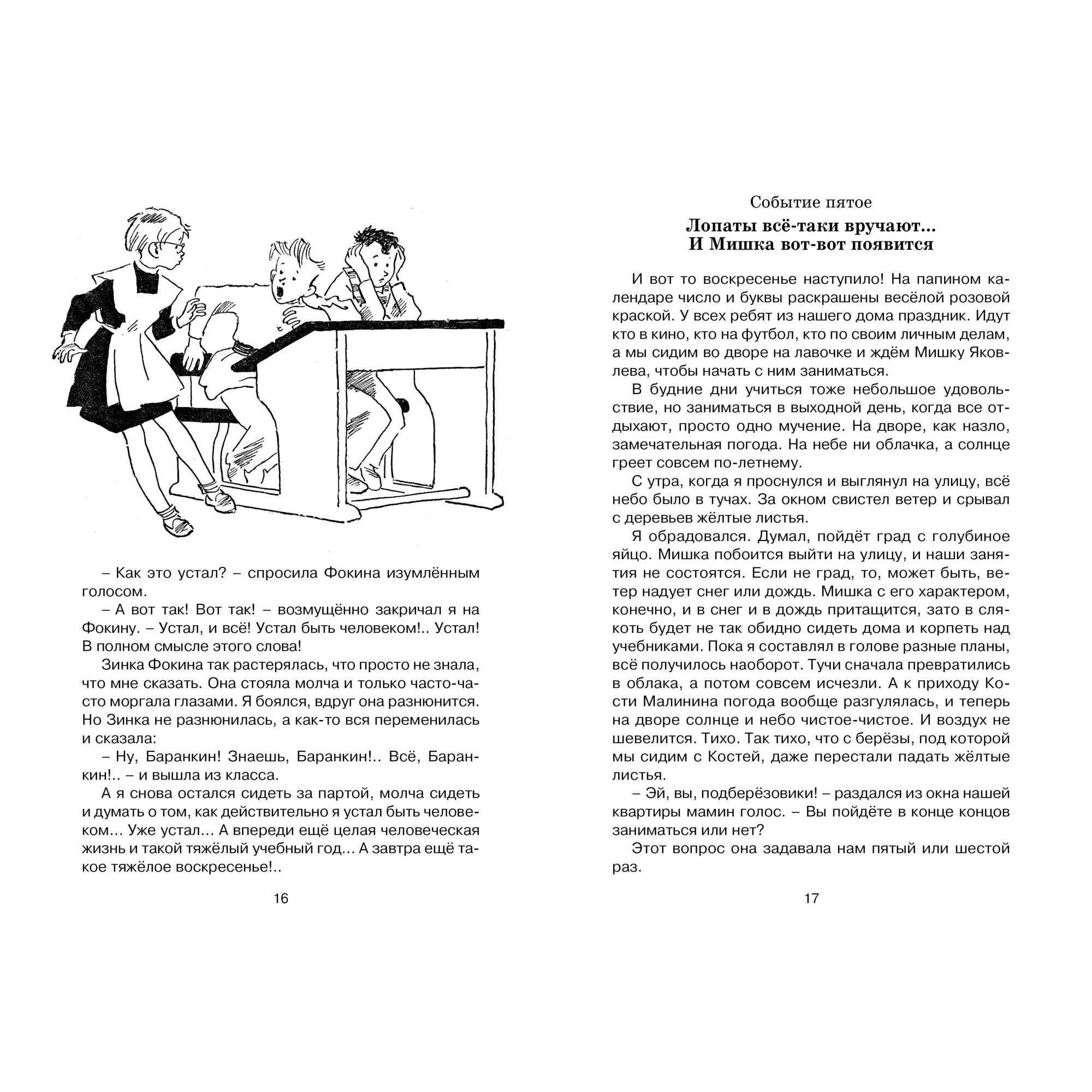 Книга Баранкин будь человеком Чтение лучшее учение - фото 3