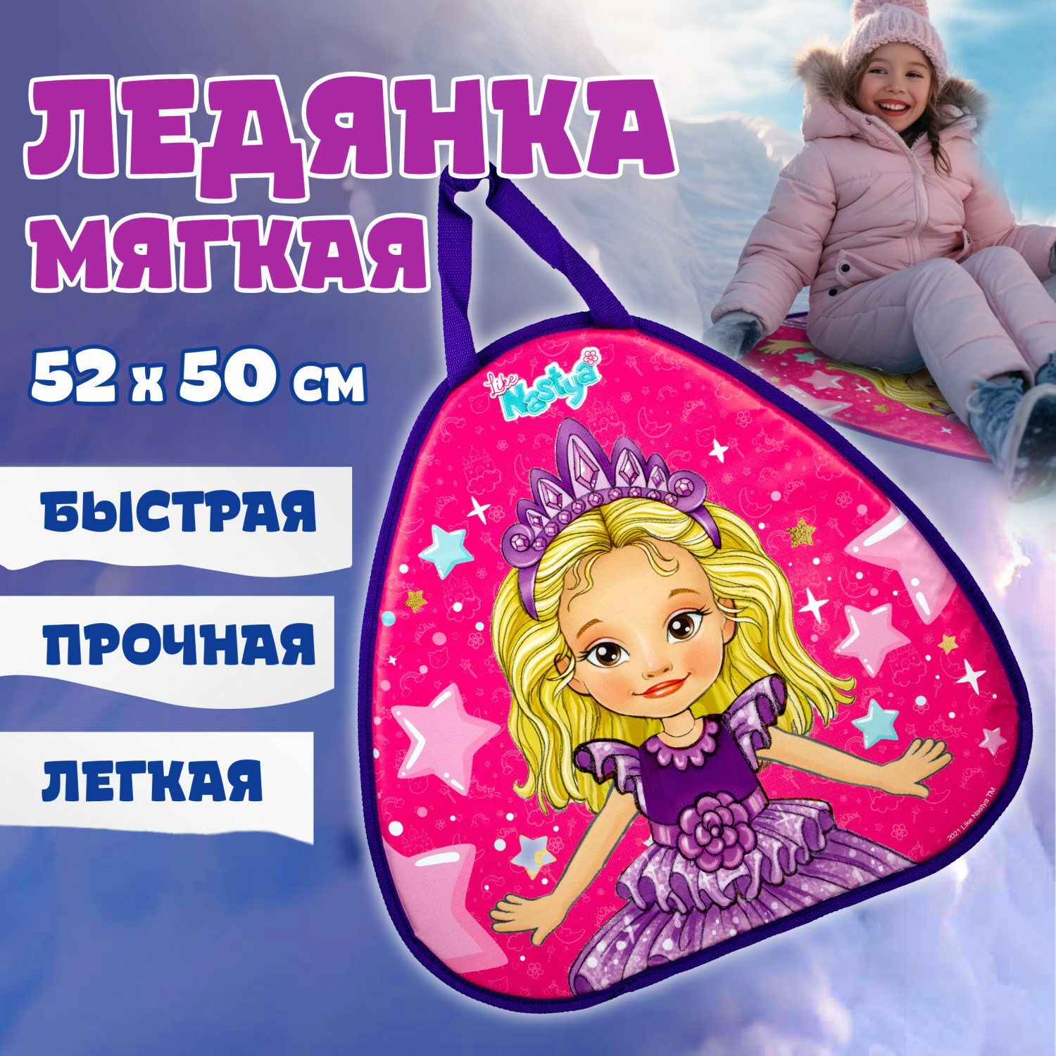 Ледянка 1TOY 52 см Лайк Настя - фото 1