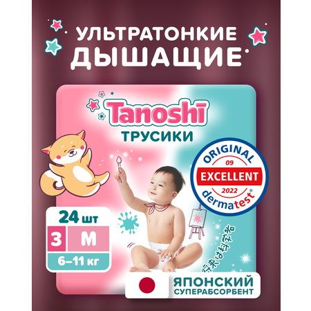 Трусики Tanoshi ультратонкие M (6-11 кг) 24 шт.