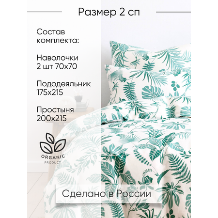 Постельное белье 2 спальное евро Ночь Нежна Зеленые джунгли наволочки 70х70