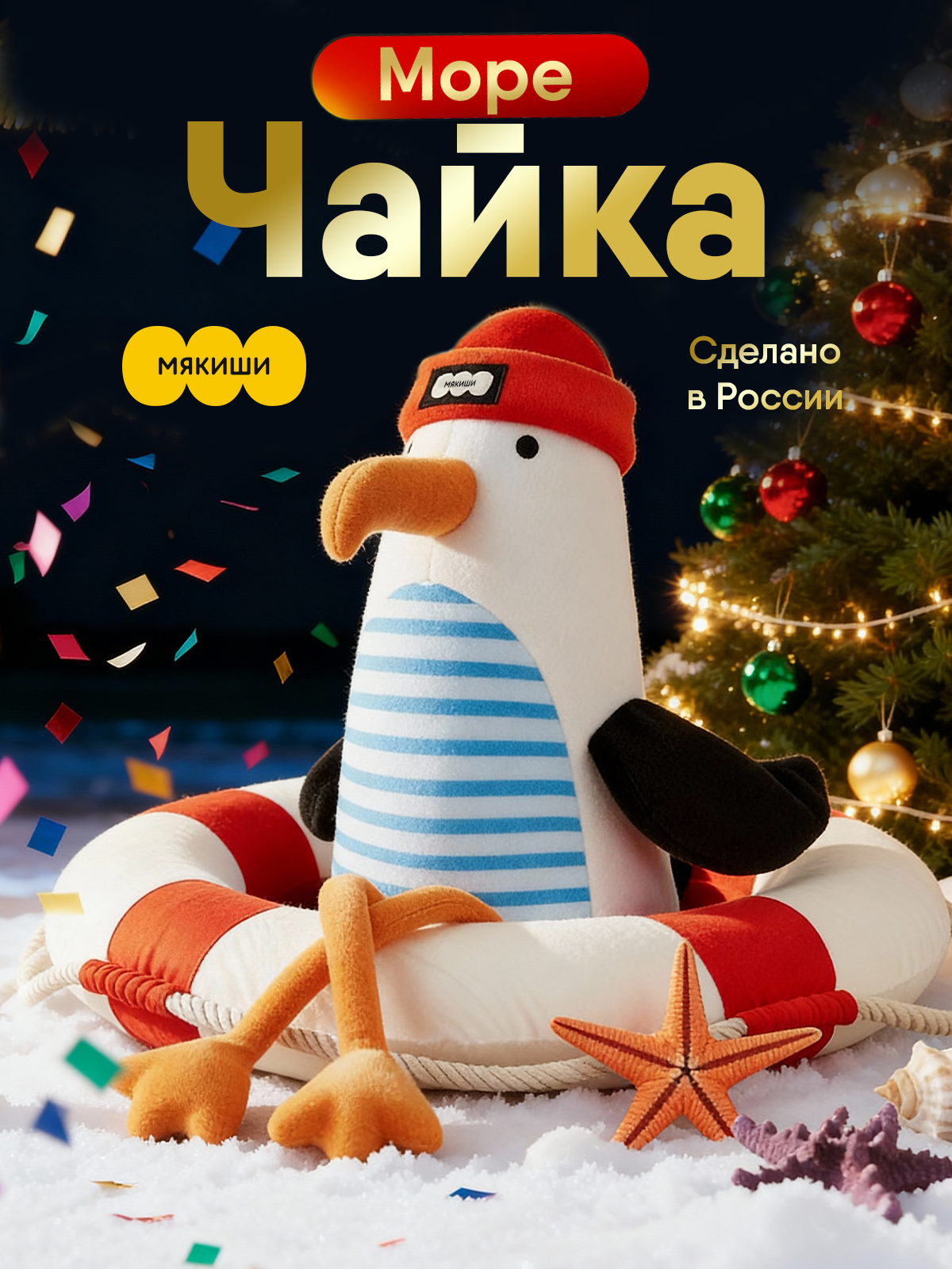 Мягкая игрушка Мякиши Чайка Море - фото 19