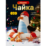 Мягкая игрушка Мякиши Чайка Море