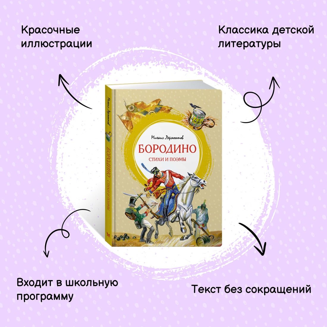 Книга Махаон Бородино. Дубровский. Комплект из 2-х книг. - фото 3