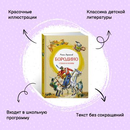 Книга Махаон Бородино. Дубровский. Комплект из 2-х книг.