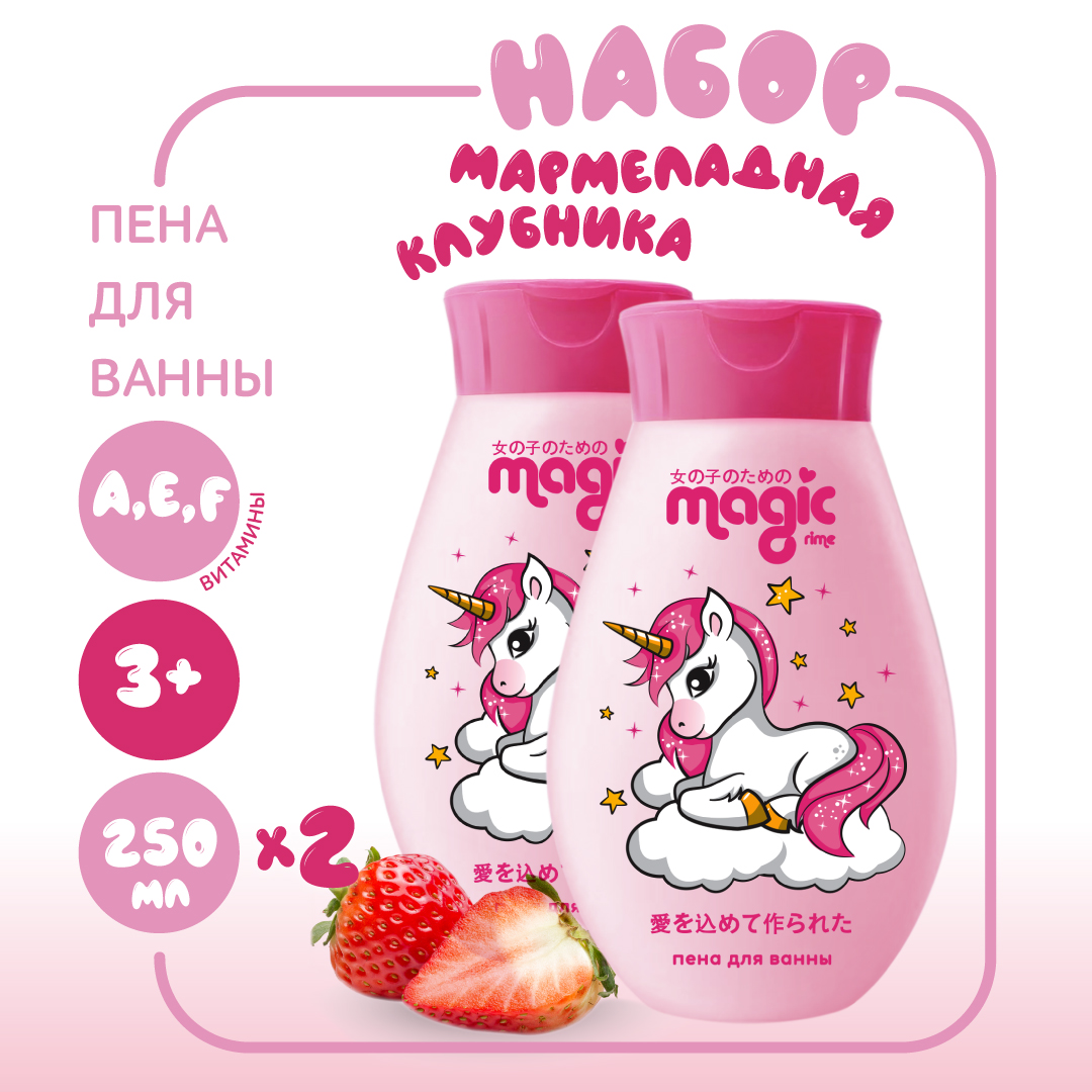 Набор средств Magic Мармеладная клубника 250 мл 2 шт. - фото 1