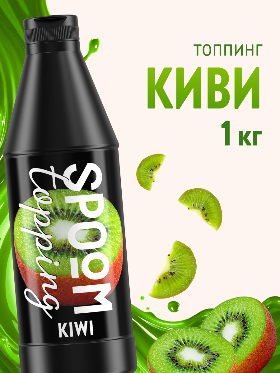 Топпинг SPOOM 1 кг - фото 1