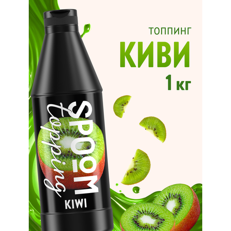 Топпинг SPOOM 1 кг