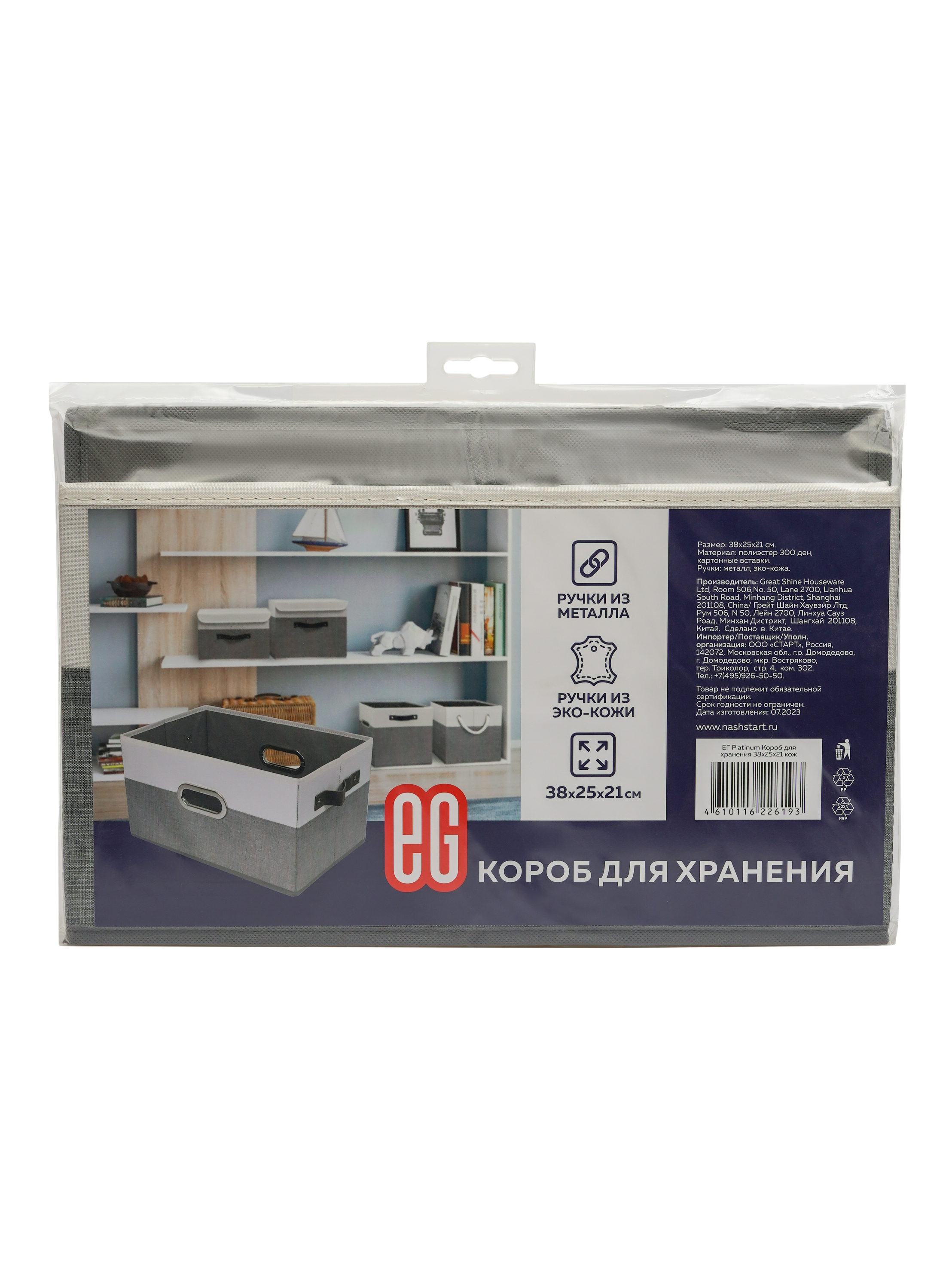 Короб для хранения ЕВРОГАРАНТ серии Platinum 38х25х21 см кож - фото 5