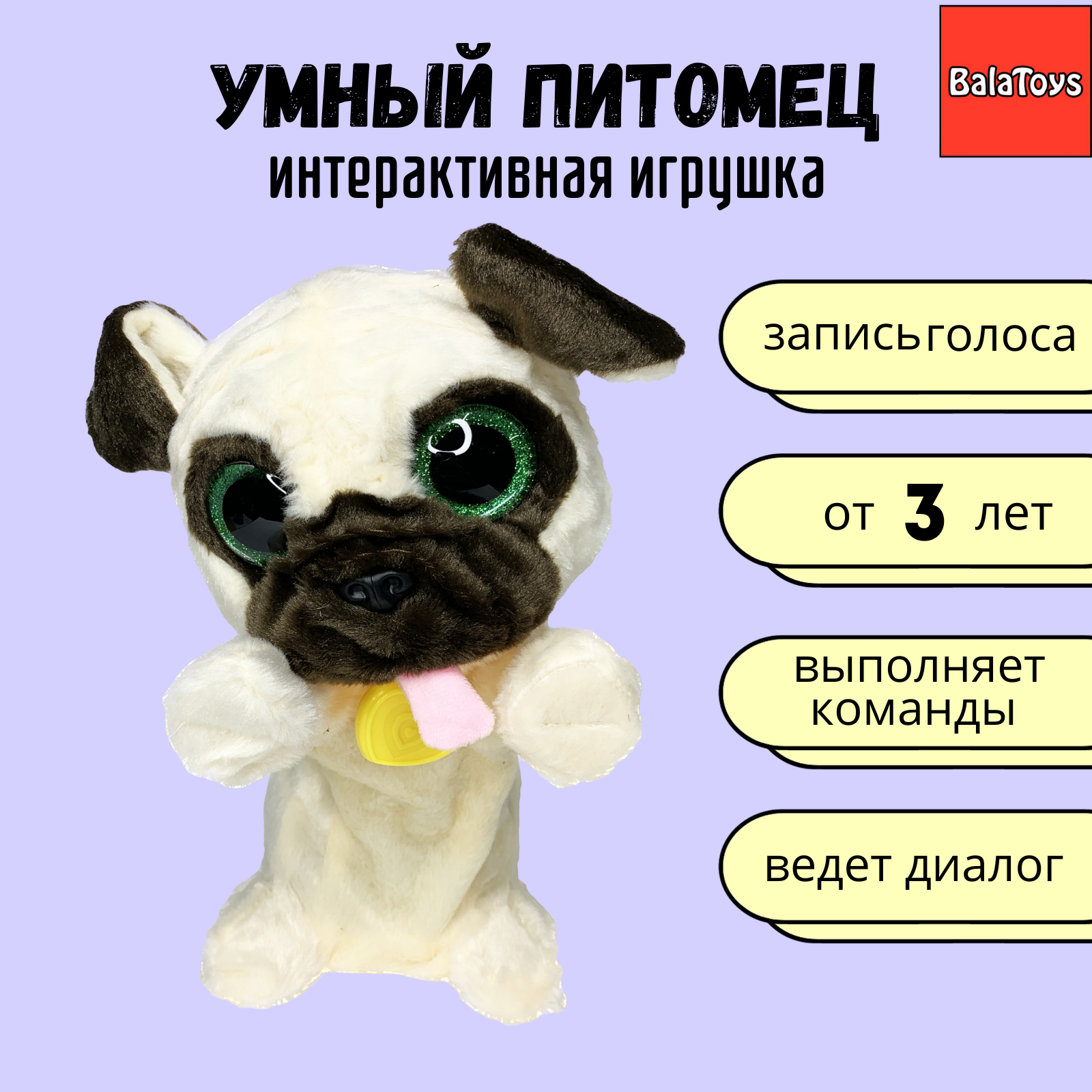 Умный питомец говорящий мопс BalaToys интерактивная мягкая игрушка - фото 1