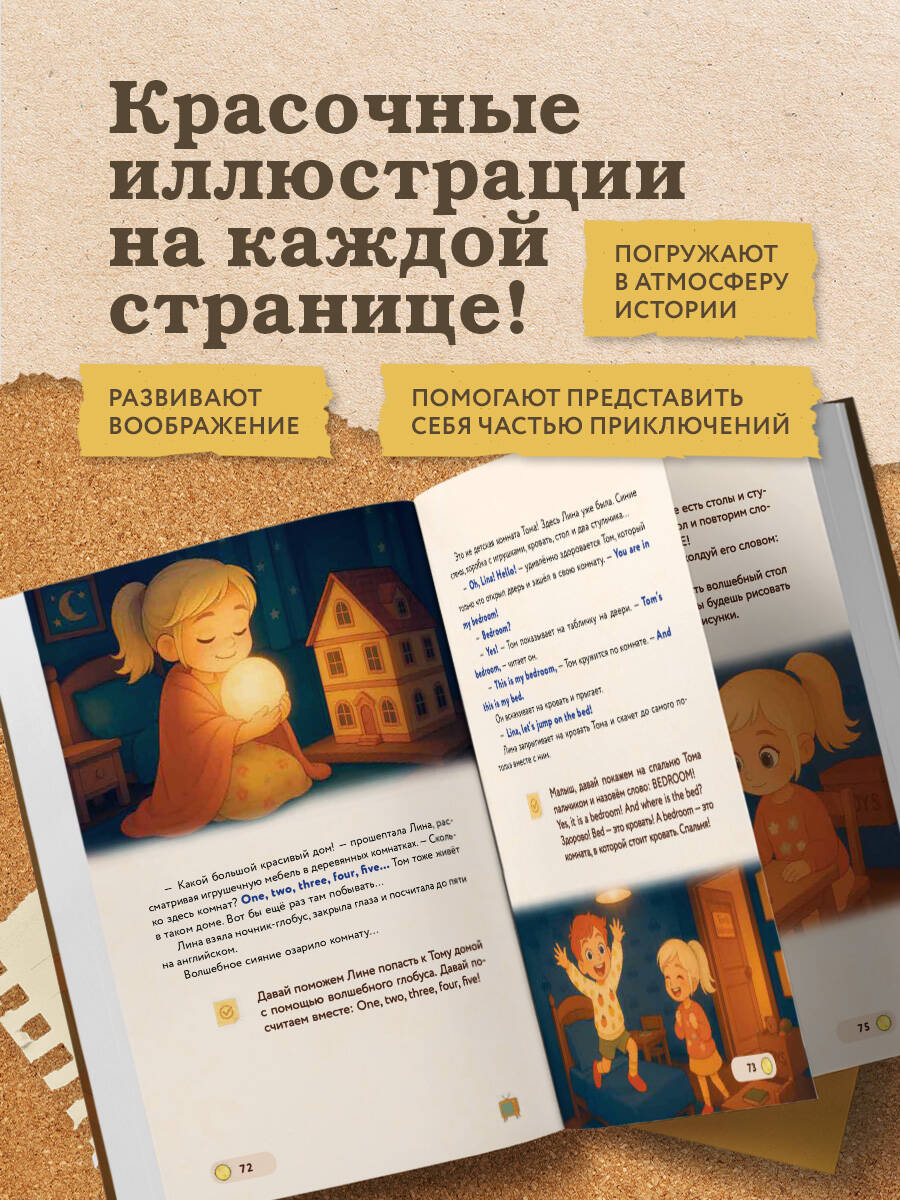 Книга БОМБОРА Lina, Tom and the Magic Globe. Английский для самых маленьких - фото 3
