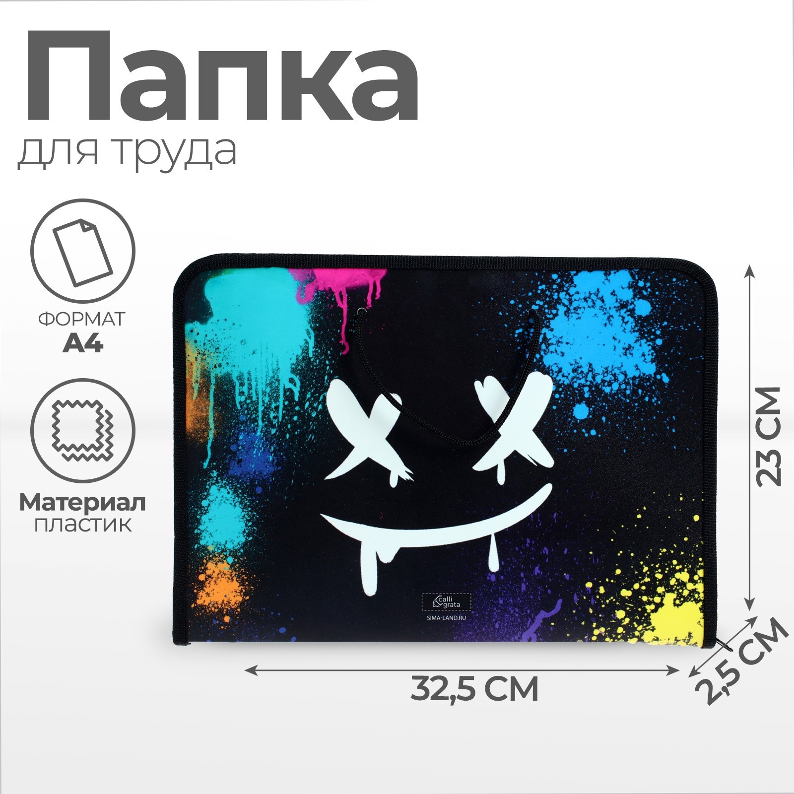 Папка для труда Calligrata Маска А4 - фото 1