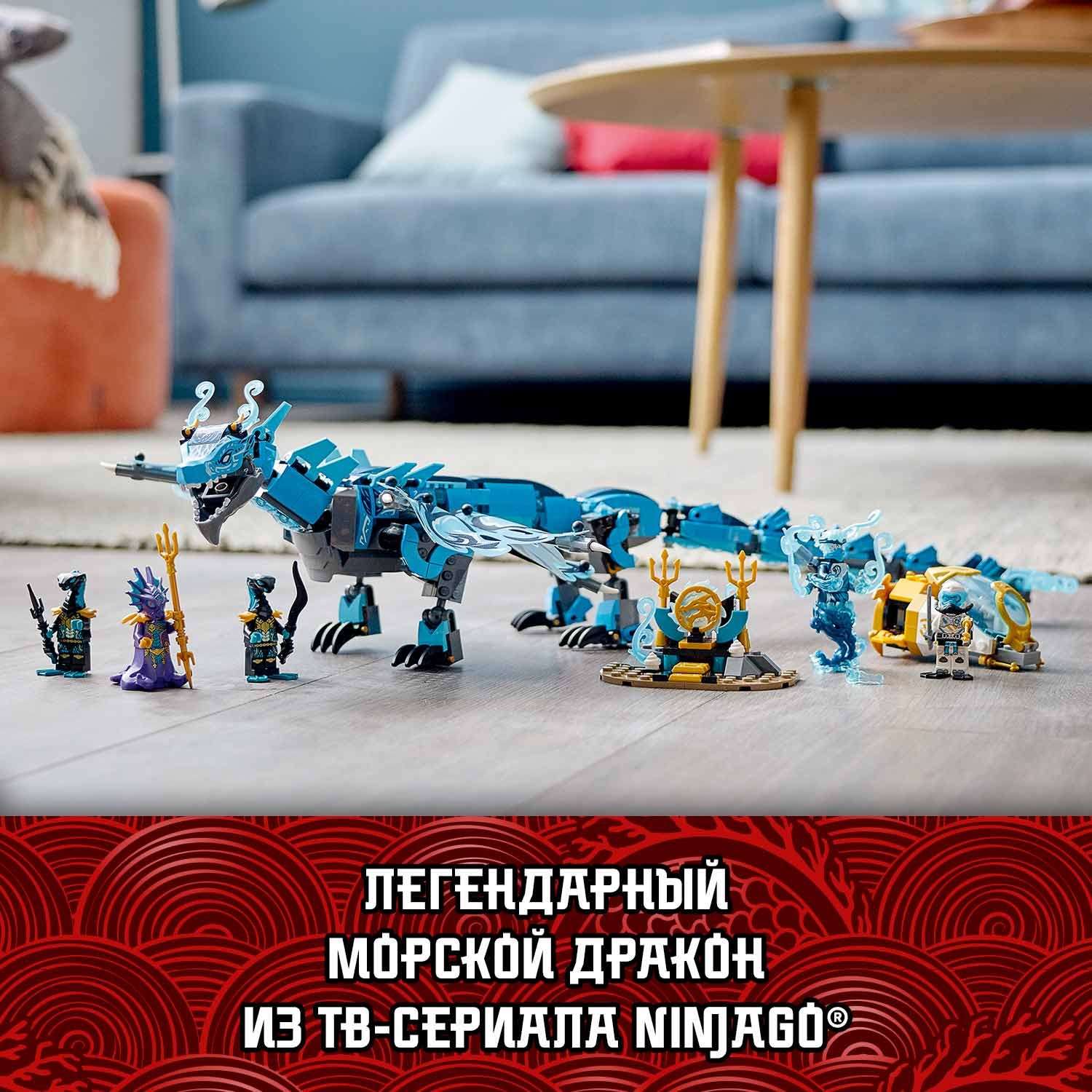 Конструктор LEGO NINJAGO Водный дракон блочный - фото 4