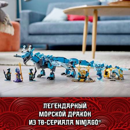 Конструктор LEGO NINJAGO Водный дракон блочный