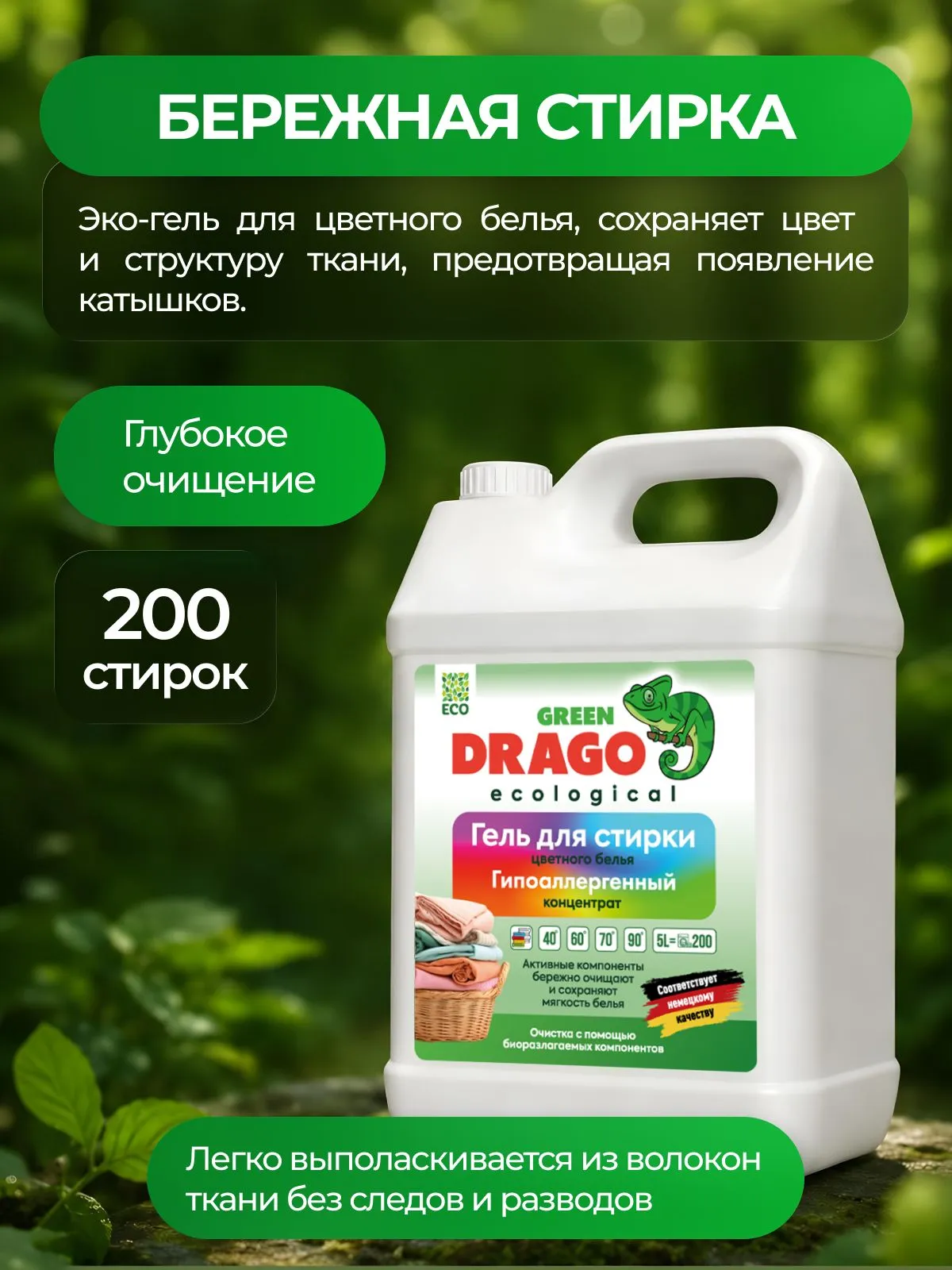 Гель для стирки Green Drago ECO для цветного белья 5 л - фото 7