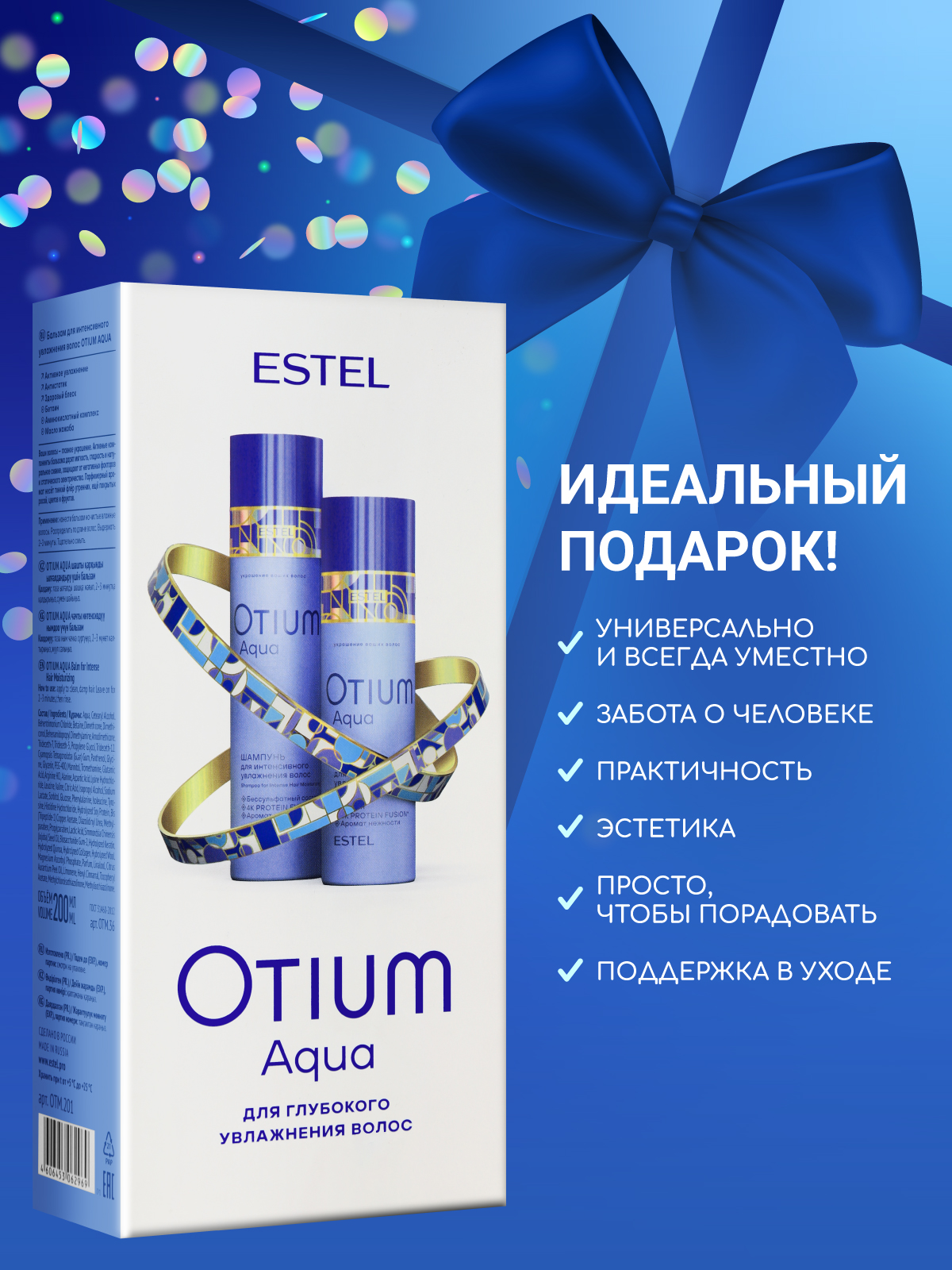 Косметический набор ESTEL бессульфатный OTIUM AQUA для увлажнения волос 250+200 мл - фото 11