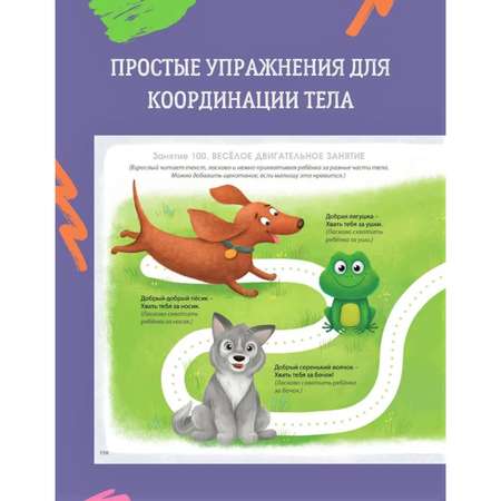 Альбом Робинс для развития мозга малыша