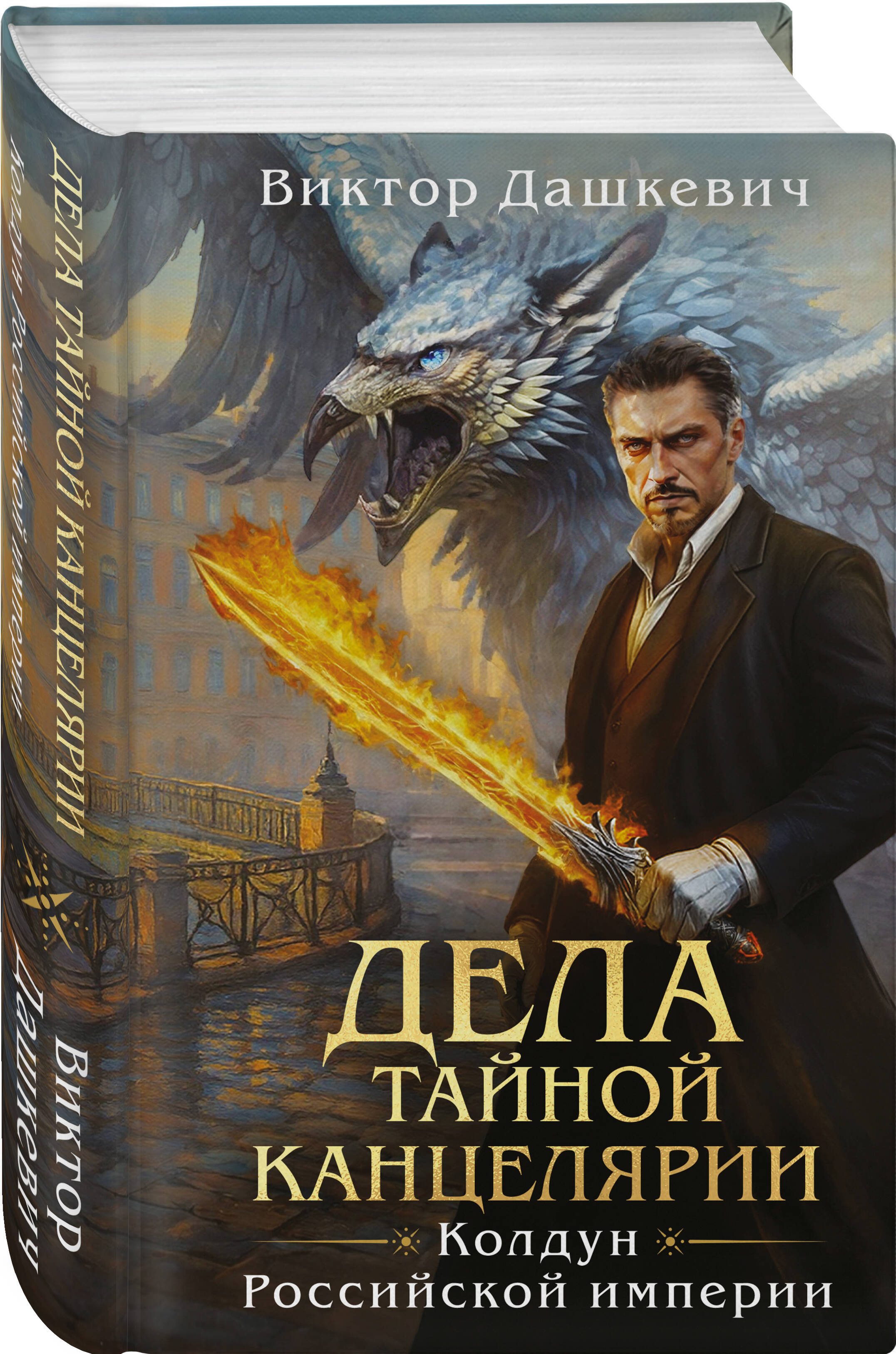 Книга Эксмо Дела Тайной канцелярии - фото 4