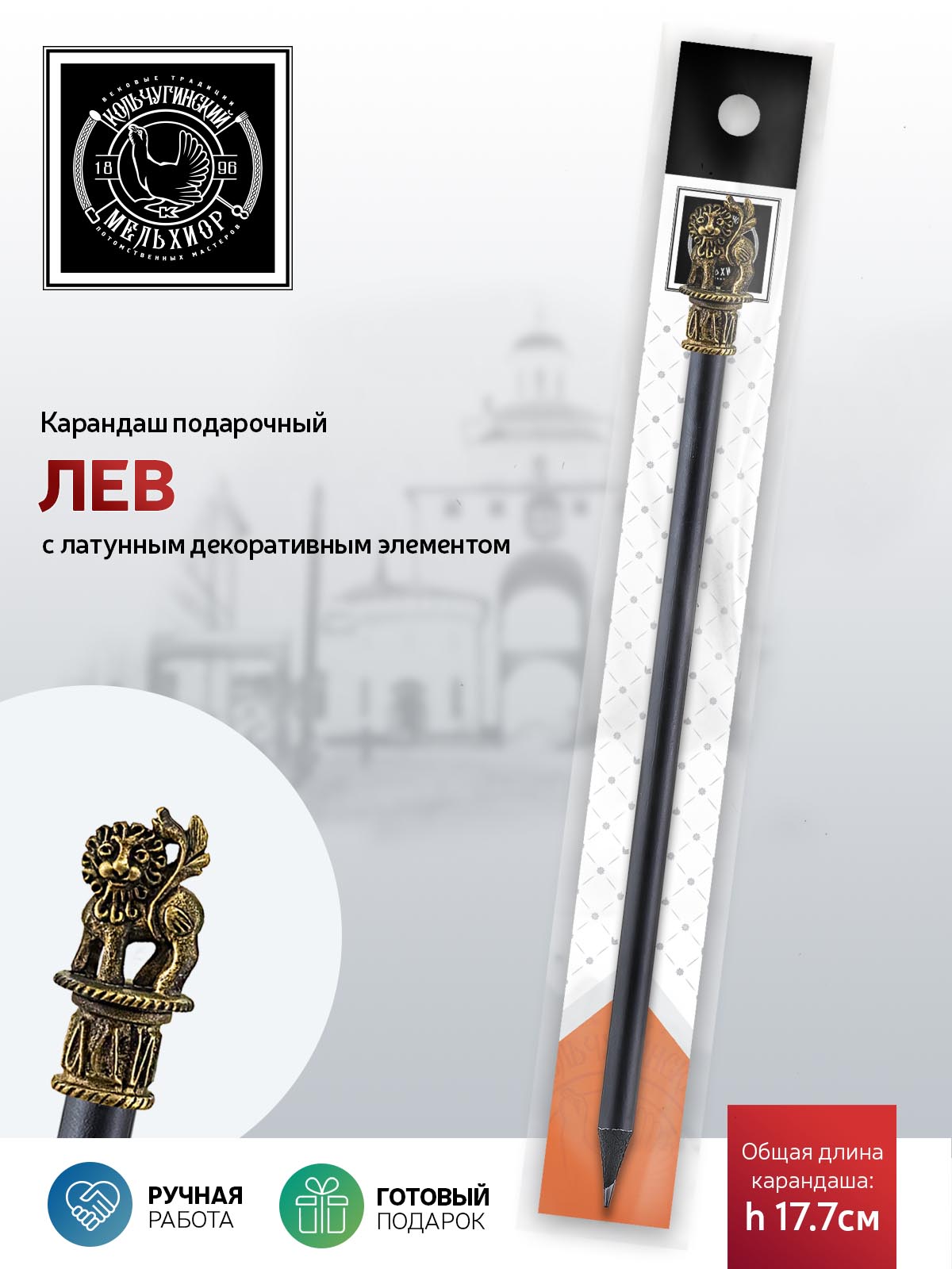 Карандаши Кольчугинский мельхиор 1 шт. - фото 1