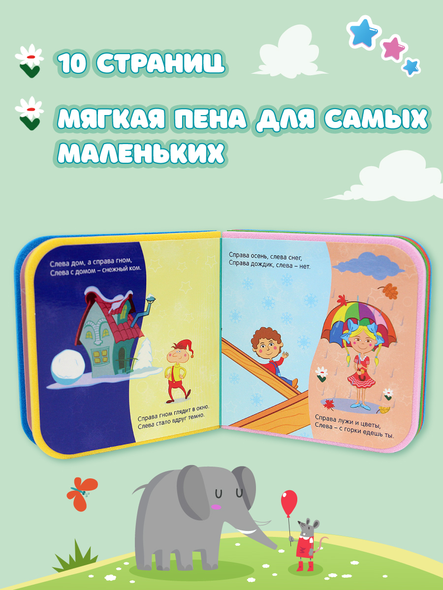 Книжка мягкая Проф-Пресс пена EVA Синий трактор Лево-право - фото 2