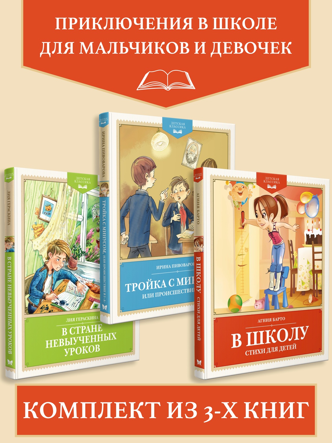 Книга Махаон Приключения в школе для мальчиков и девочек Комплект из 3 х книг - фото 2