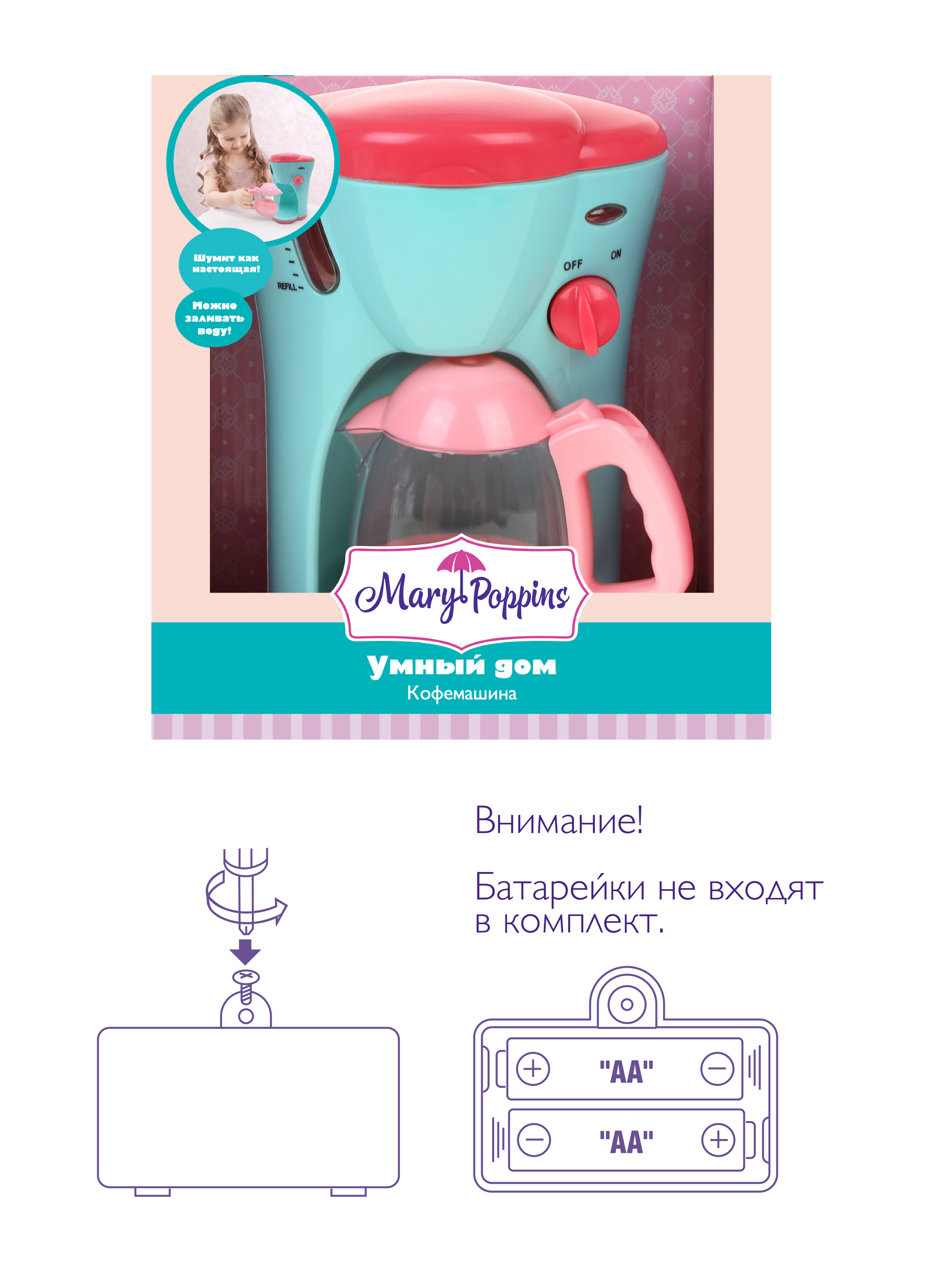 Игрушка Mary Poppins кофемашина - фото 3