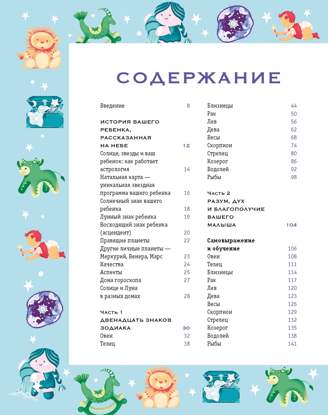 Книга КОЛИБРИ Звездные сек родительства Под дуэт для мам и пап Сб ком в к из 2 х книг - фото 7