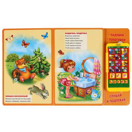 Книга УМка Любимые потешки 292541