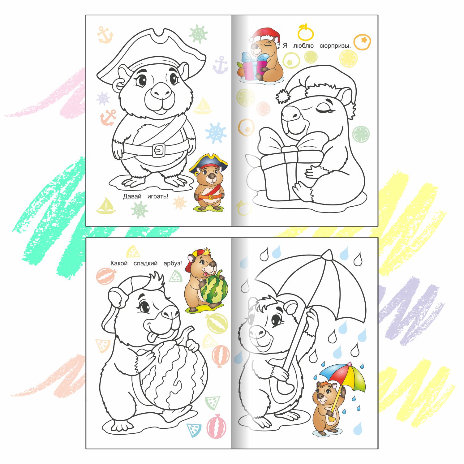 Набор раскрасок с образцами Леда Капибара - фото 5