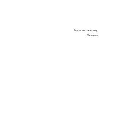 Книга МИФ Капитанская дочка. Вечные истории. Young Adult