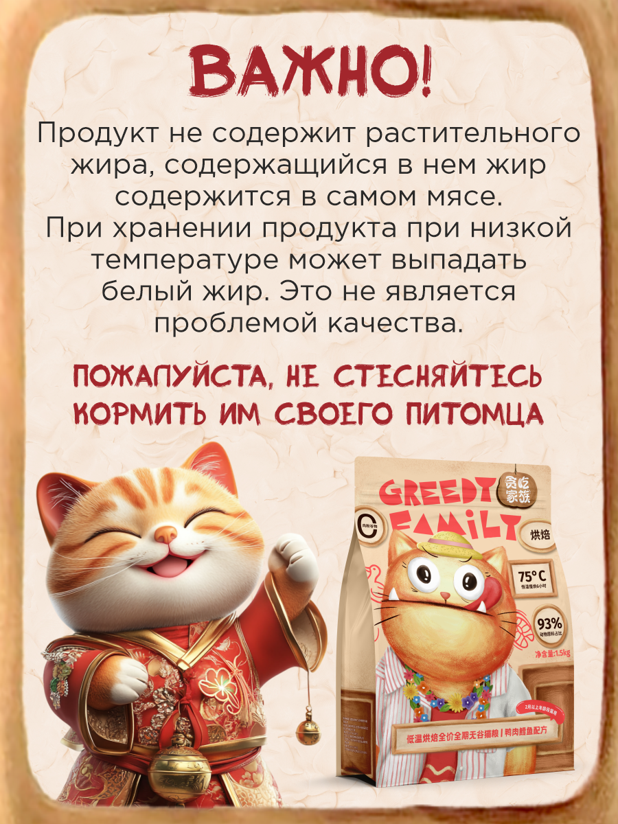 Сухой корм для кошек и котят Greedy Family Утка с треской запечённый беззерновой 1.5 кг - фото 9