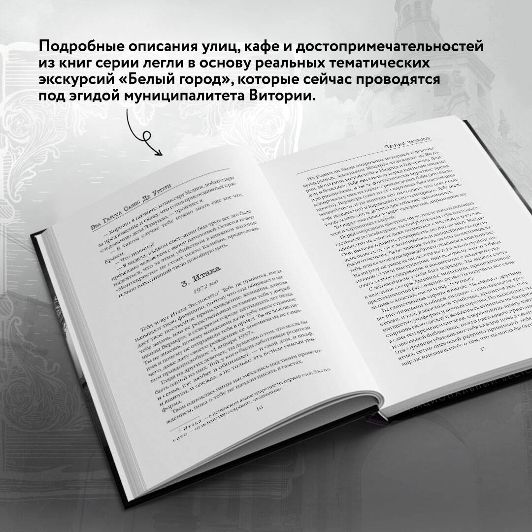 Книга Эксмо Черный часослов (#4) - фото 3