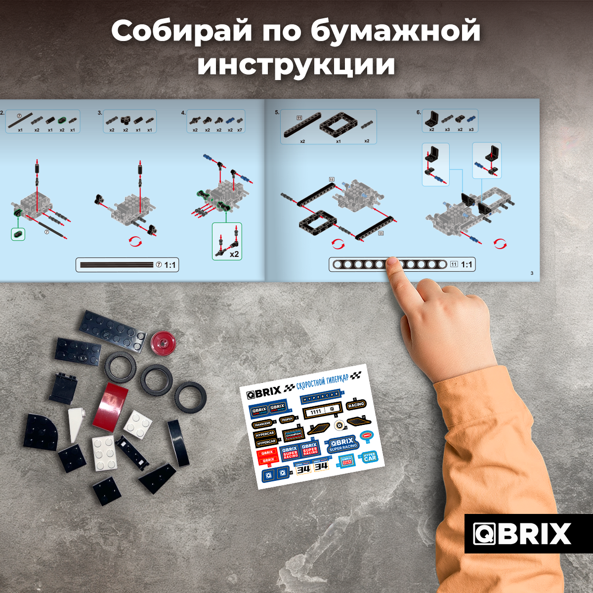 Конструктор QBRIX - фото 3