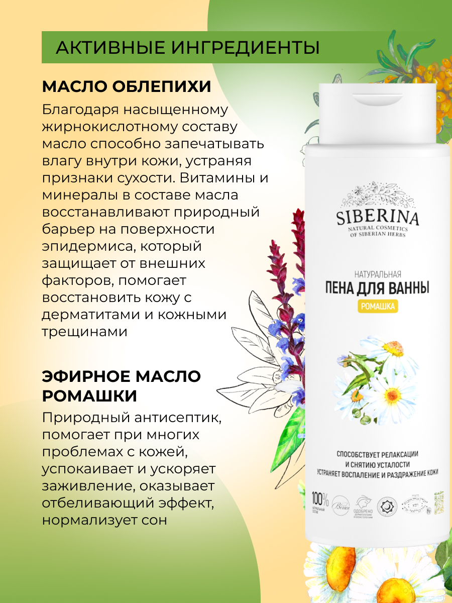 Пена для ванны Siberina «Ромашка» 400 мл - фото 4