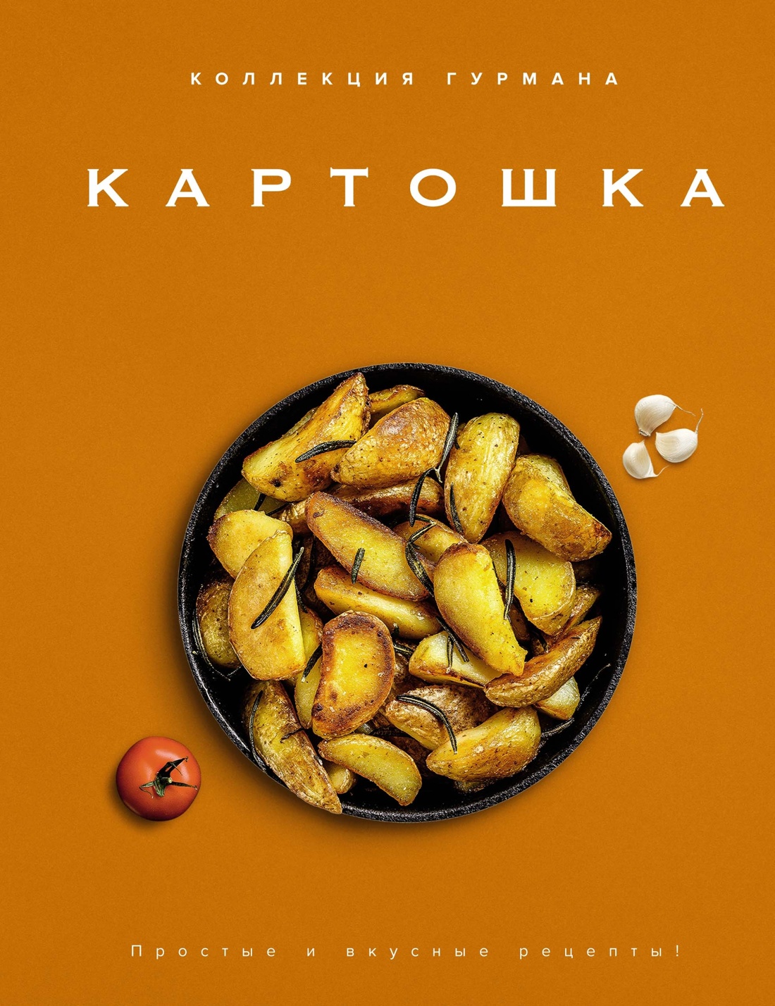 Книга КОЛИБРИ Магия кухни гурмана Фантазии гурмана Сборный комплект в коробе из 3 х книг - фото 13