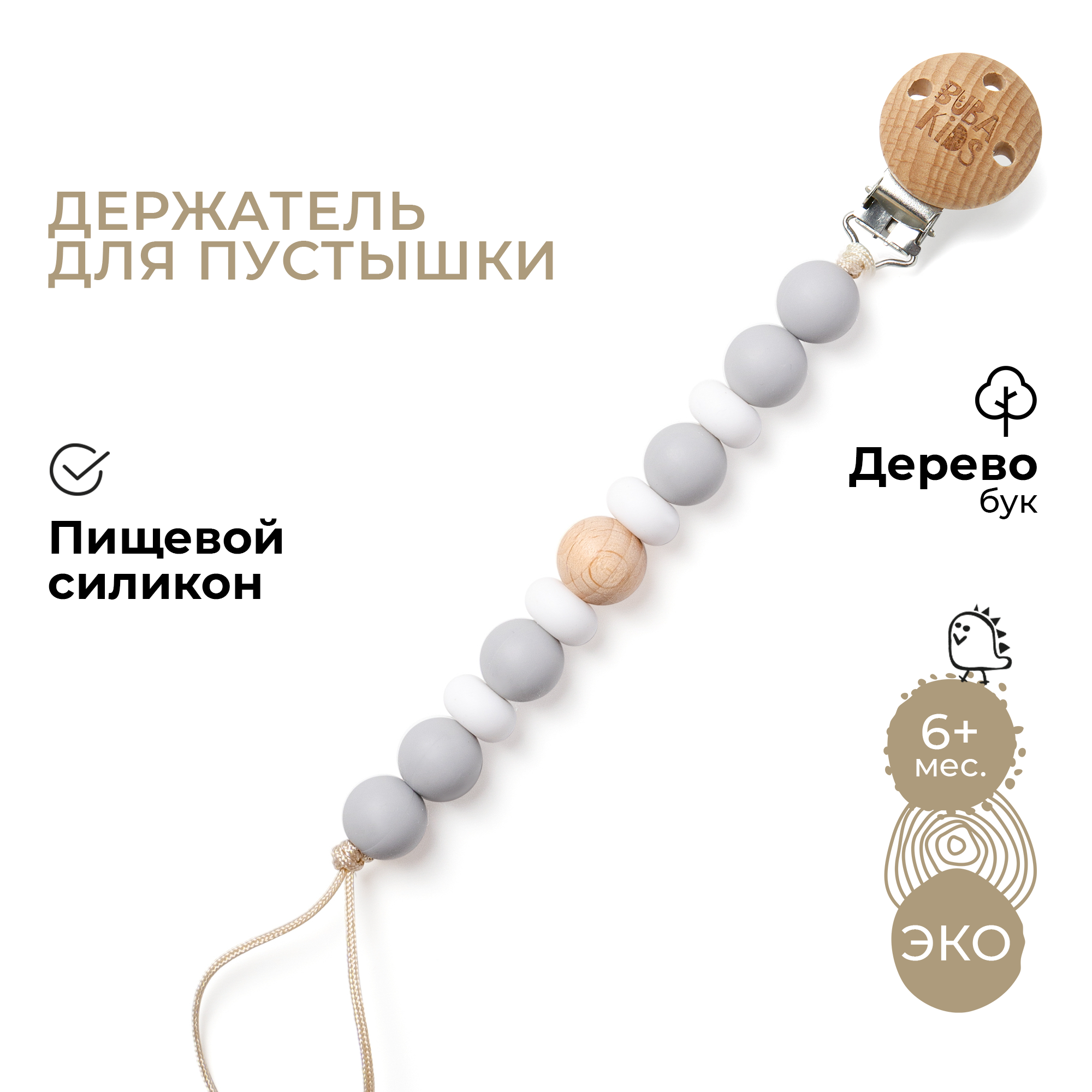 Клипса для пустышки BUBA KIDS - фото 1