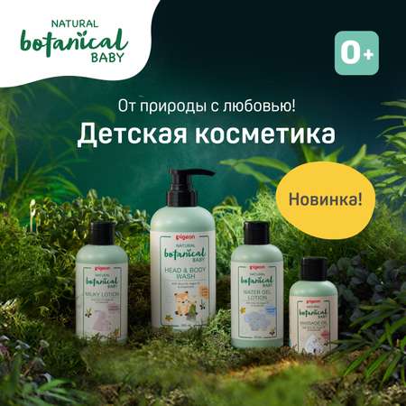 Лосьон Pigeon Natural Botanical 200 мл