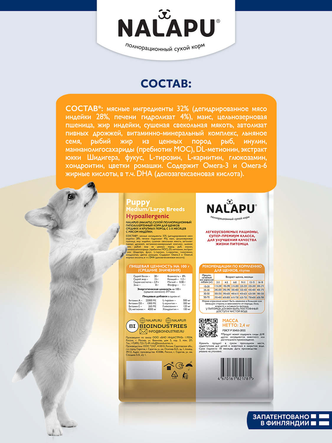Корм для щенков сухой NALAPU Hypoallegenic для средних и крупных пород с 2-х месяцев с мясом индейки 2.4кг - фото 4