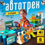 Трек SHARKTOYS с рулем свет и звук 6 машинок